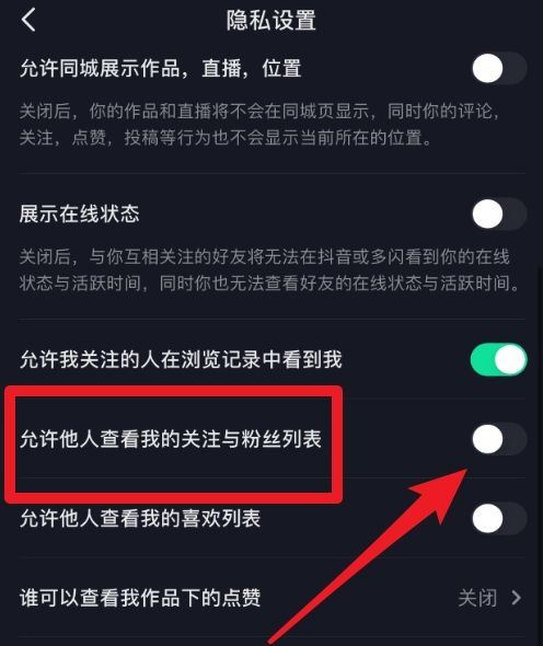 抖音設置綠色是關閉還是開起？