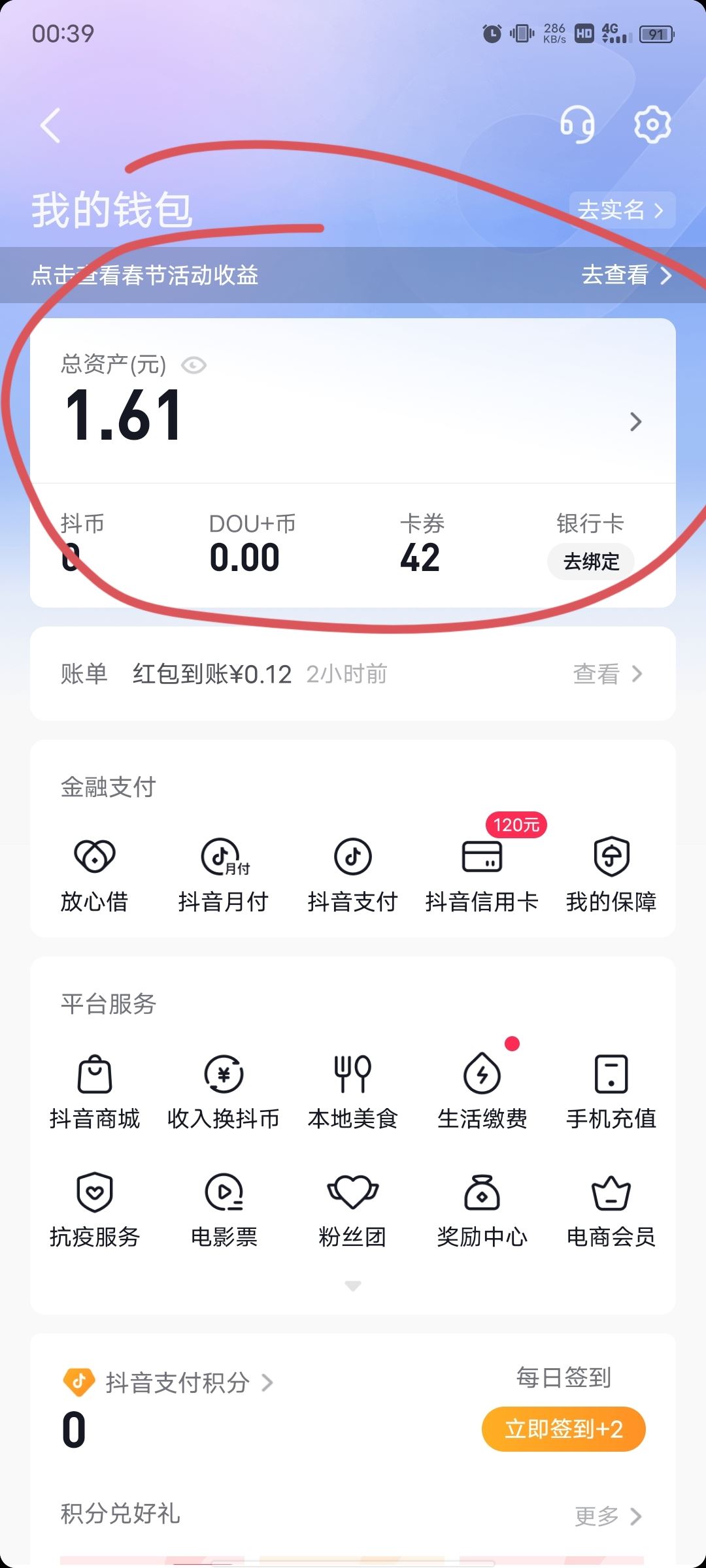 抖音零錢怎么提現(xiàn)到支付寶？