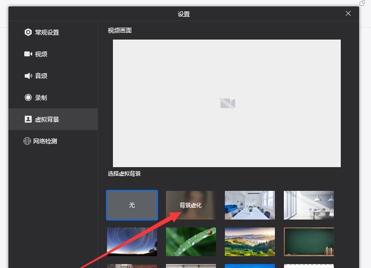 企業(yè)微信直播怎么設(shè)置虛擬背景？