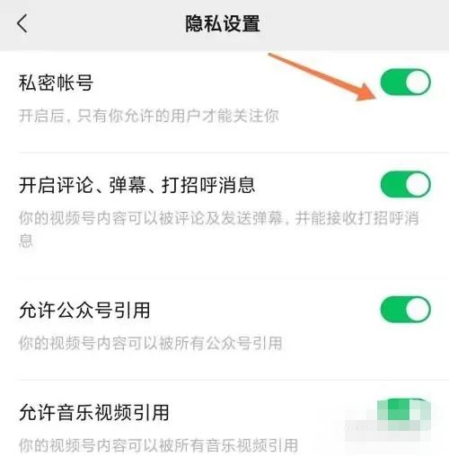 視頻號私密了怎么打開？