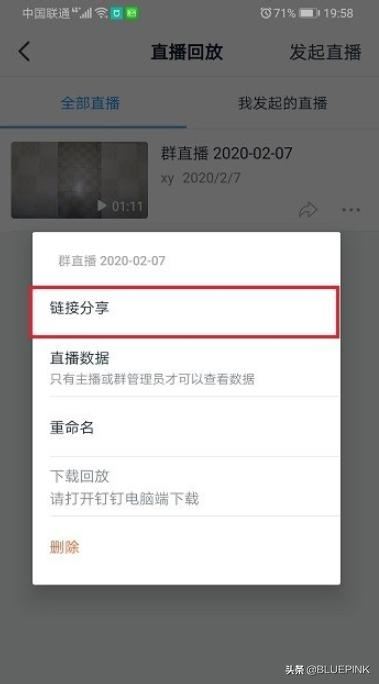 釘釘怎么分享直播視頻？