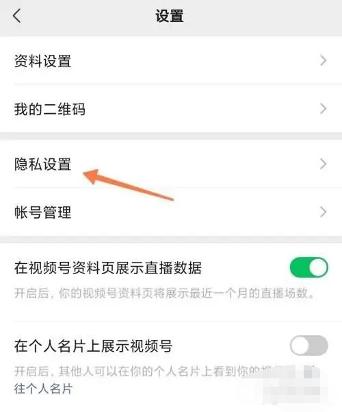 視頻號私密了怎么打開？