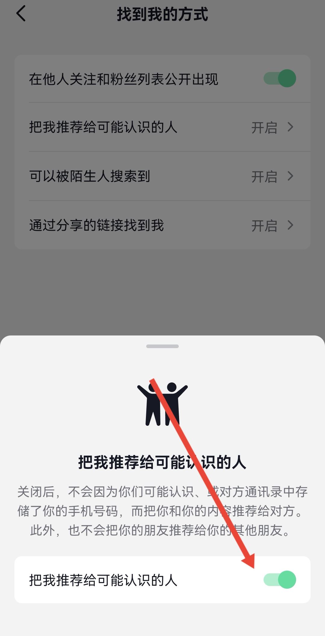 抖音里怎么找微信好友？