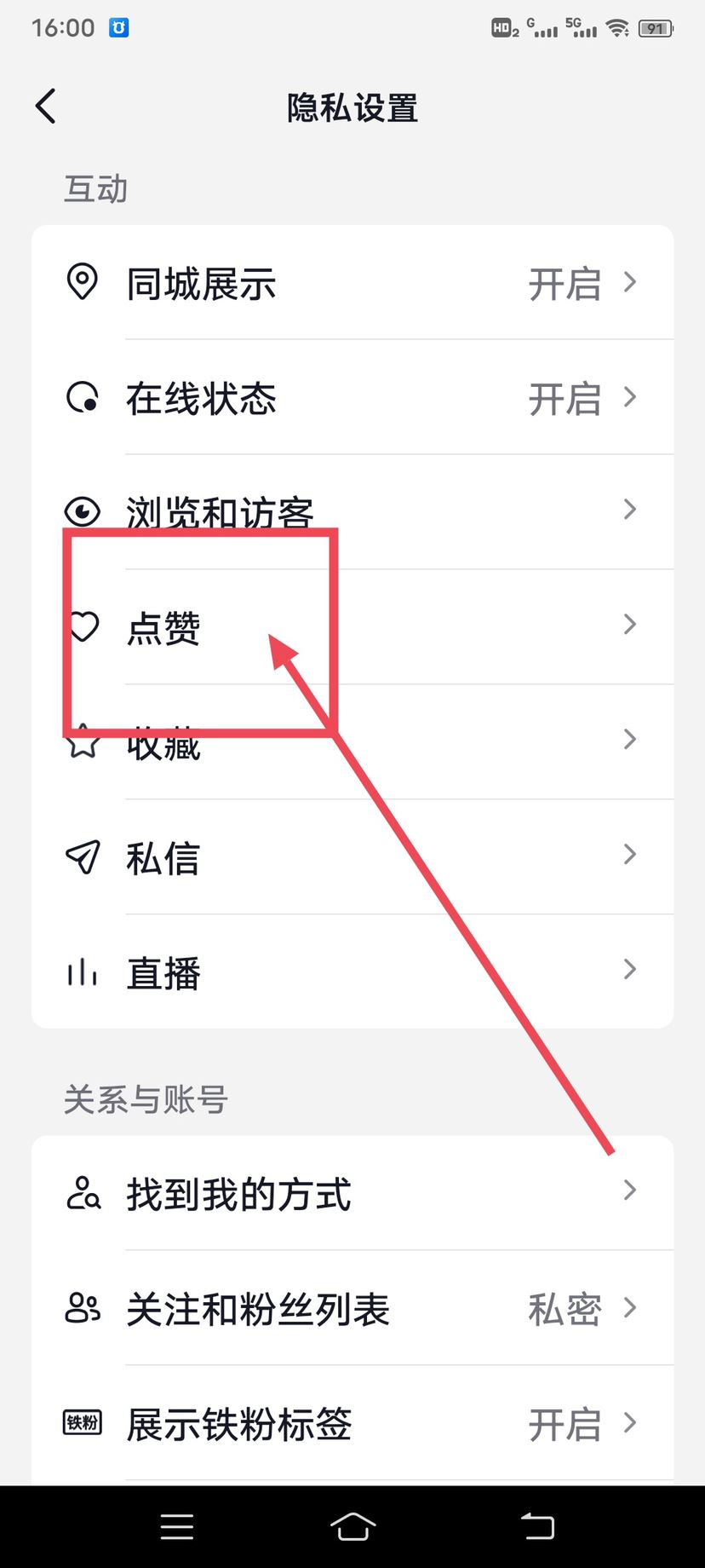 抖音看完視頻會顯示分享如何取消？