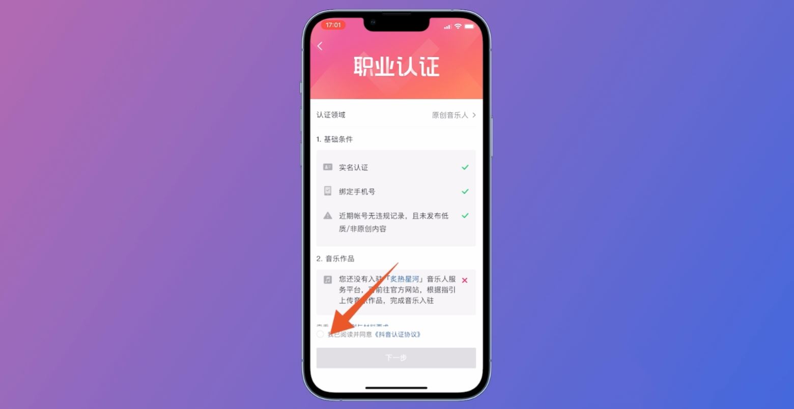 抖音音樂人怎么申請必過？