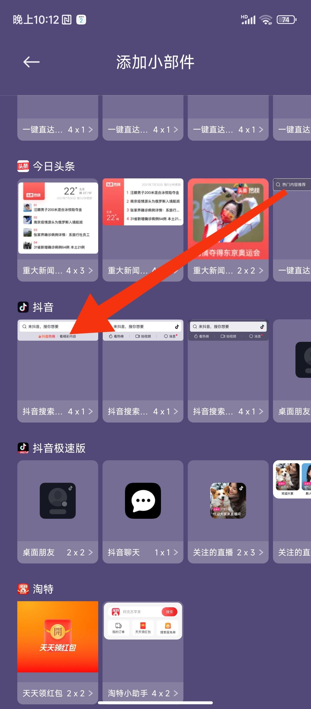 小米怎么添加抖音小部件？