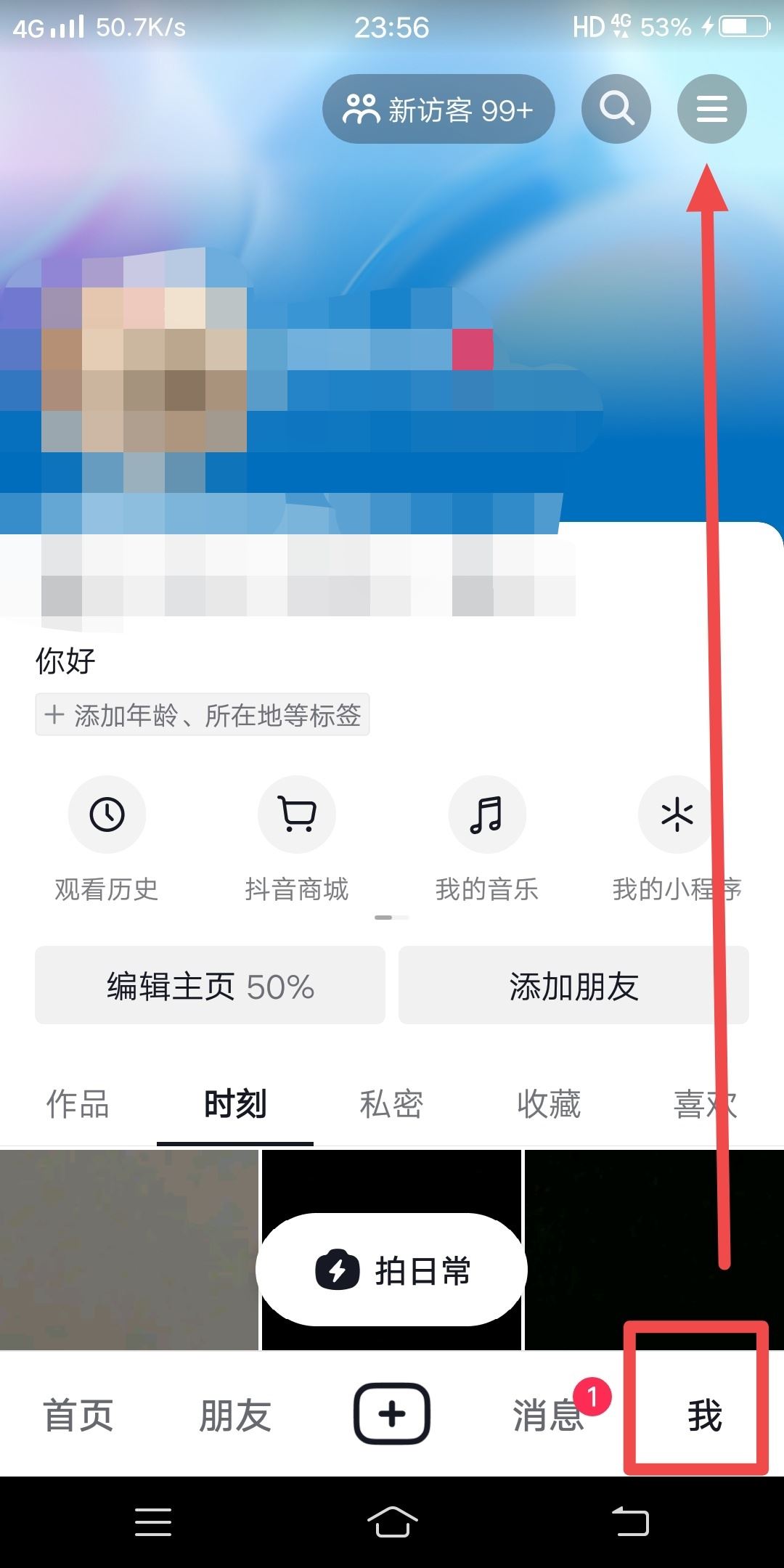 抖音沒(méi)有朋友欄怎么弄？