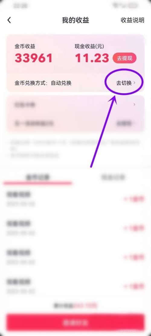 抖音怎么設(shè)置手動換金幣？