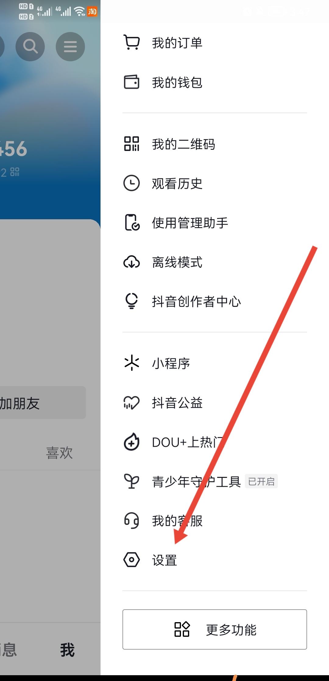 抖音里怎么找微信好友？