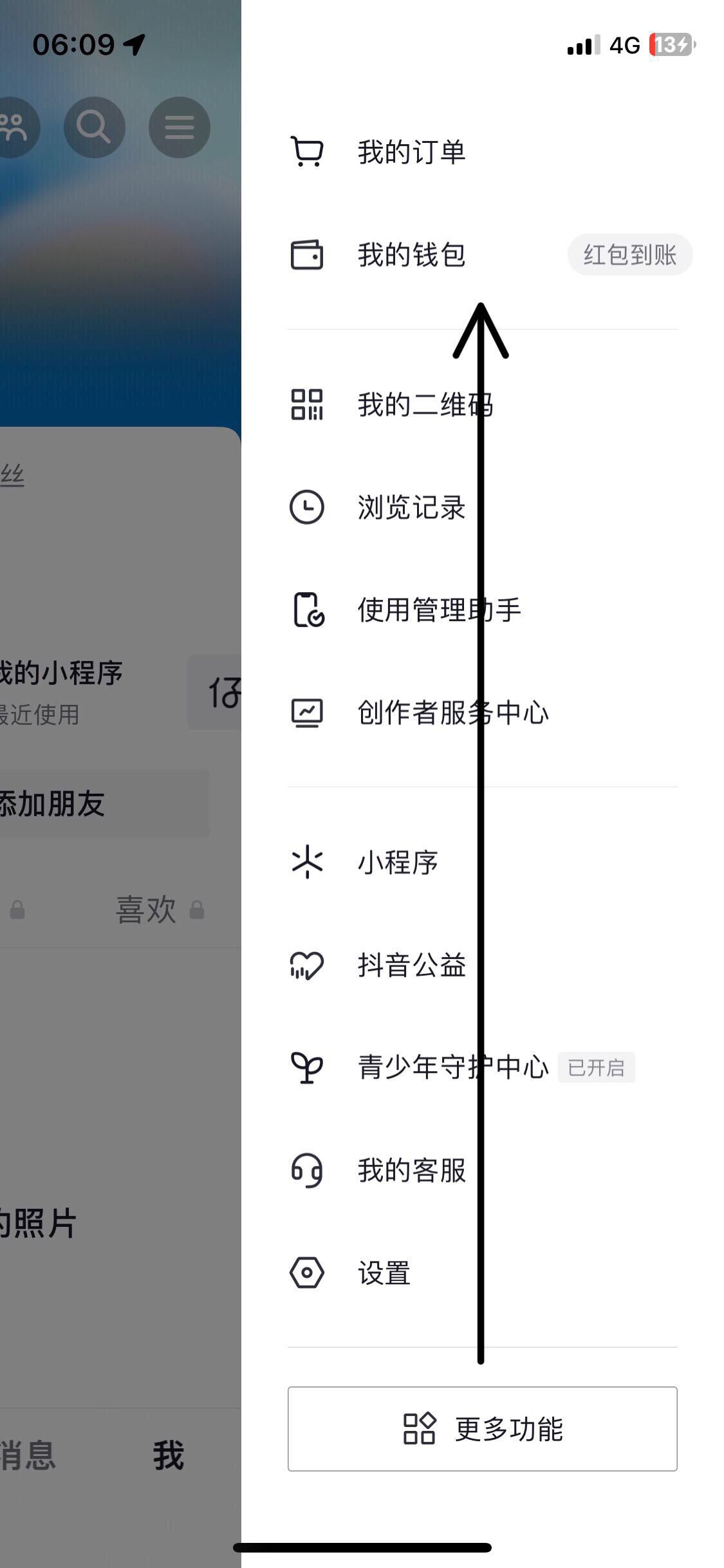 抖音余額的錢怎么提現(xiàn)？