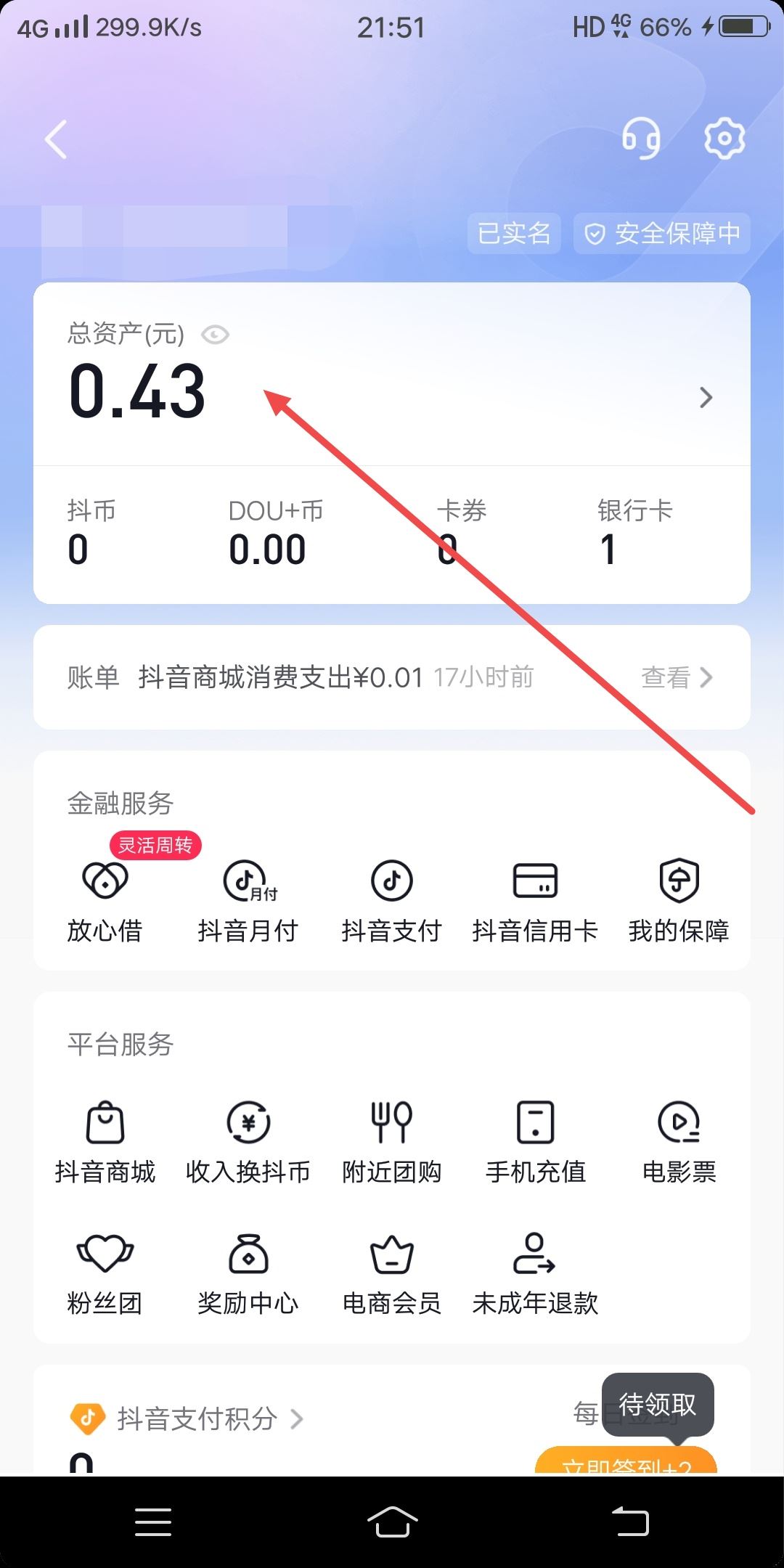 微信錢(qián)如何轉(zhuǎn)到抖音？