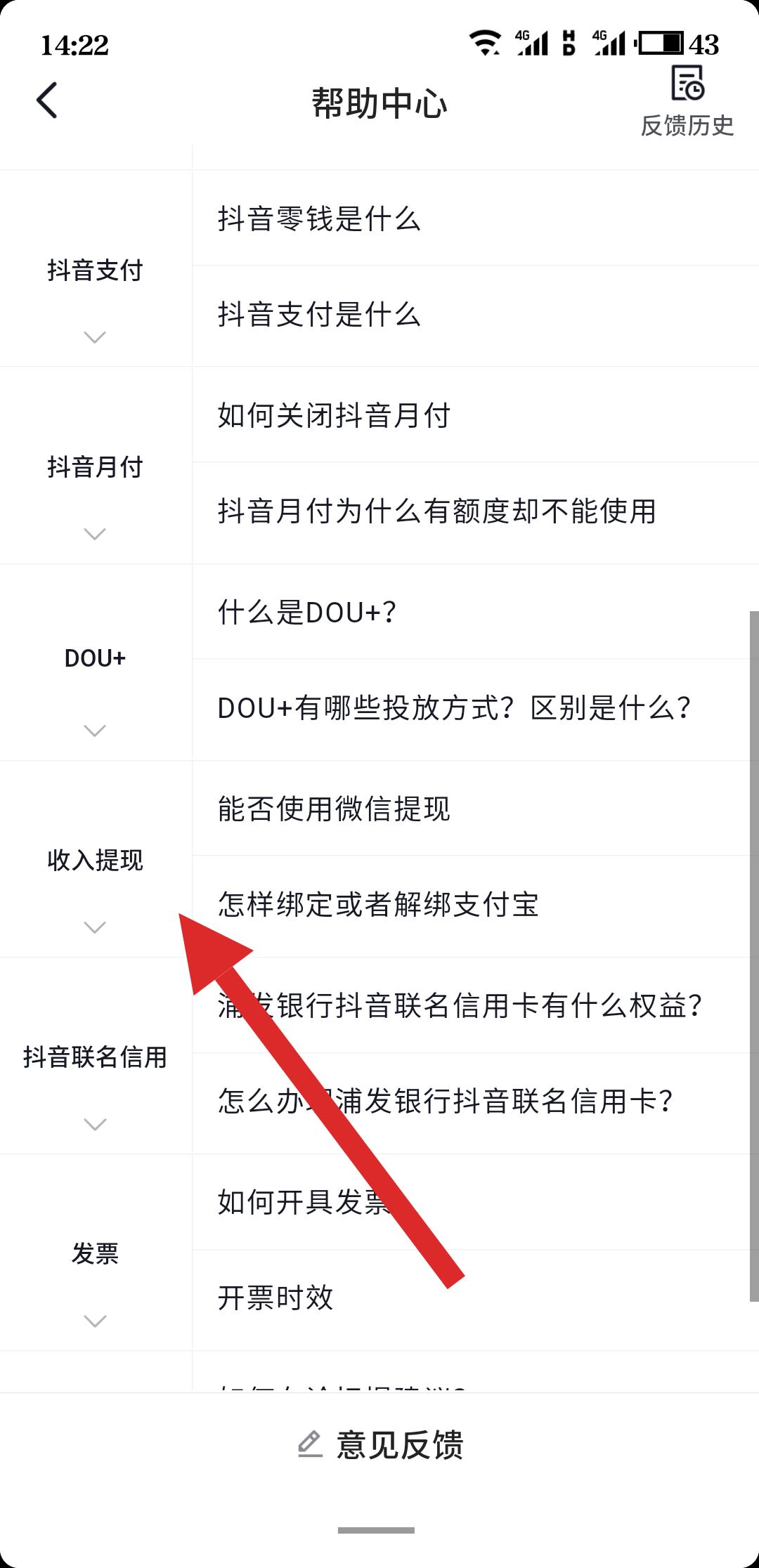 抖音提現(xiàn)規(guī)則怎么找？