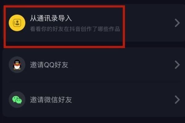 抖音怎么添加手機通訊錄好友？