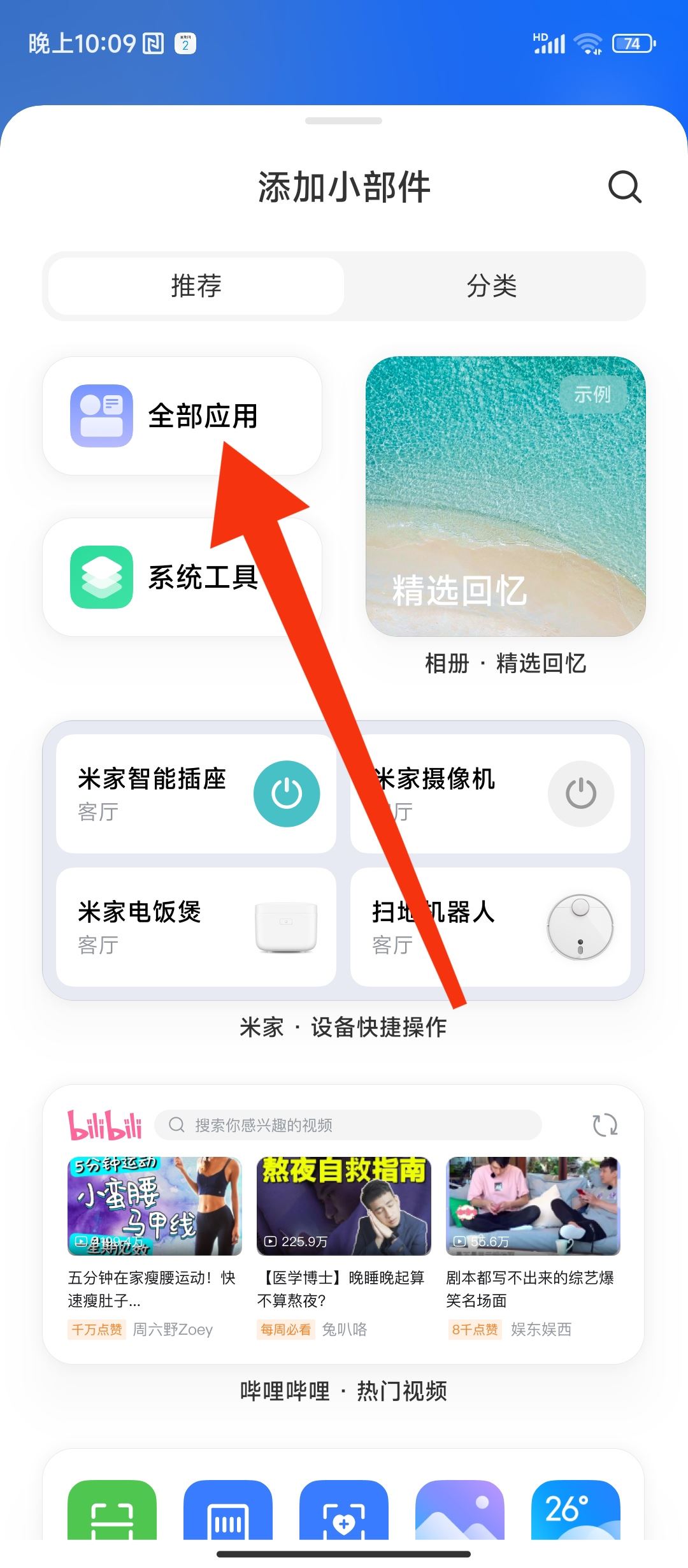 小米怎么添加抖音小部件？