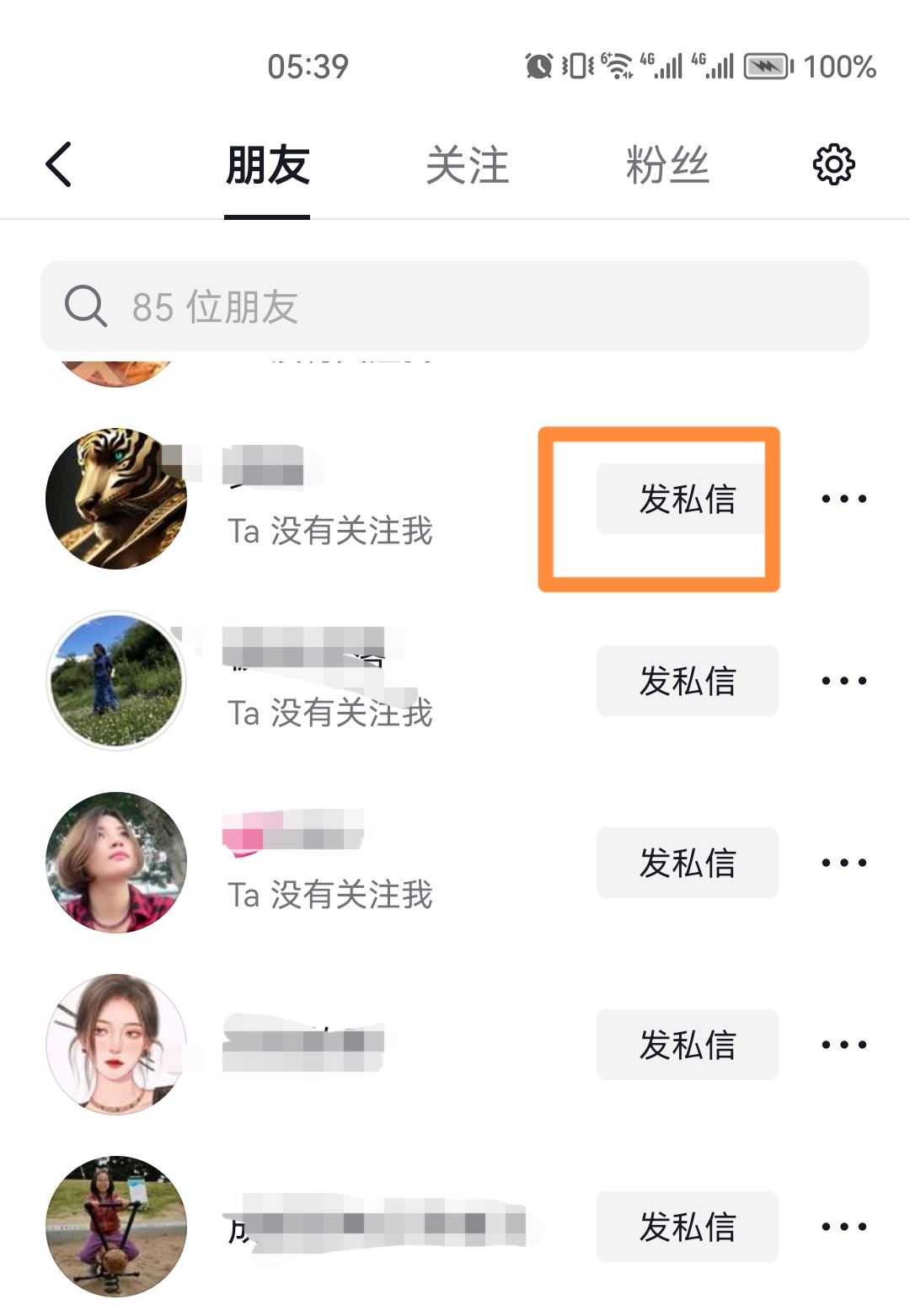 抖音怎么向好友發(fā)戳一戳？