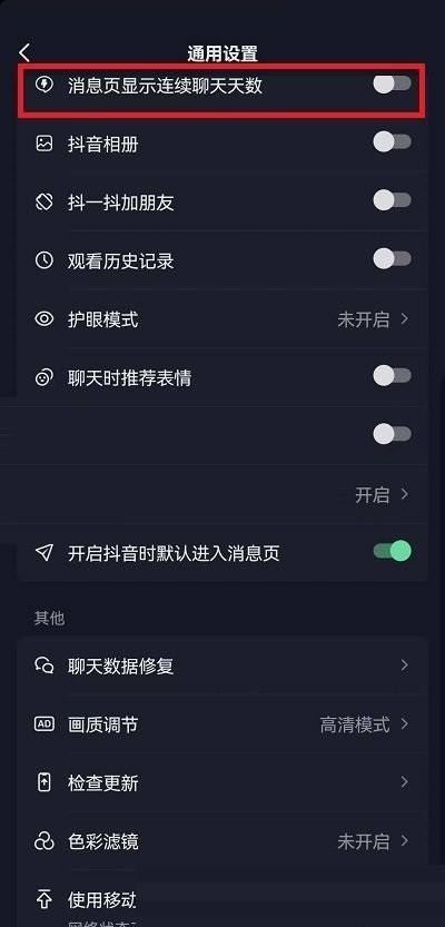 抖音連續(xù)聊天標(biāo)識怎么去掉？