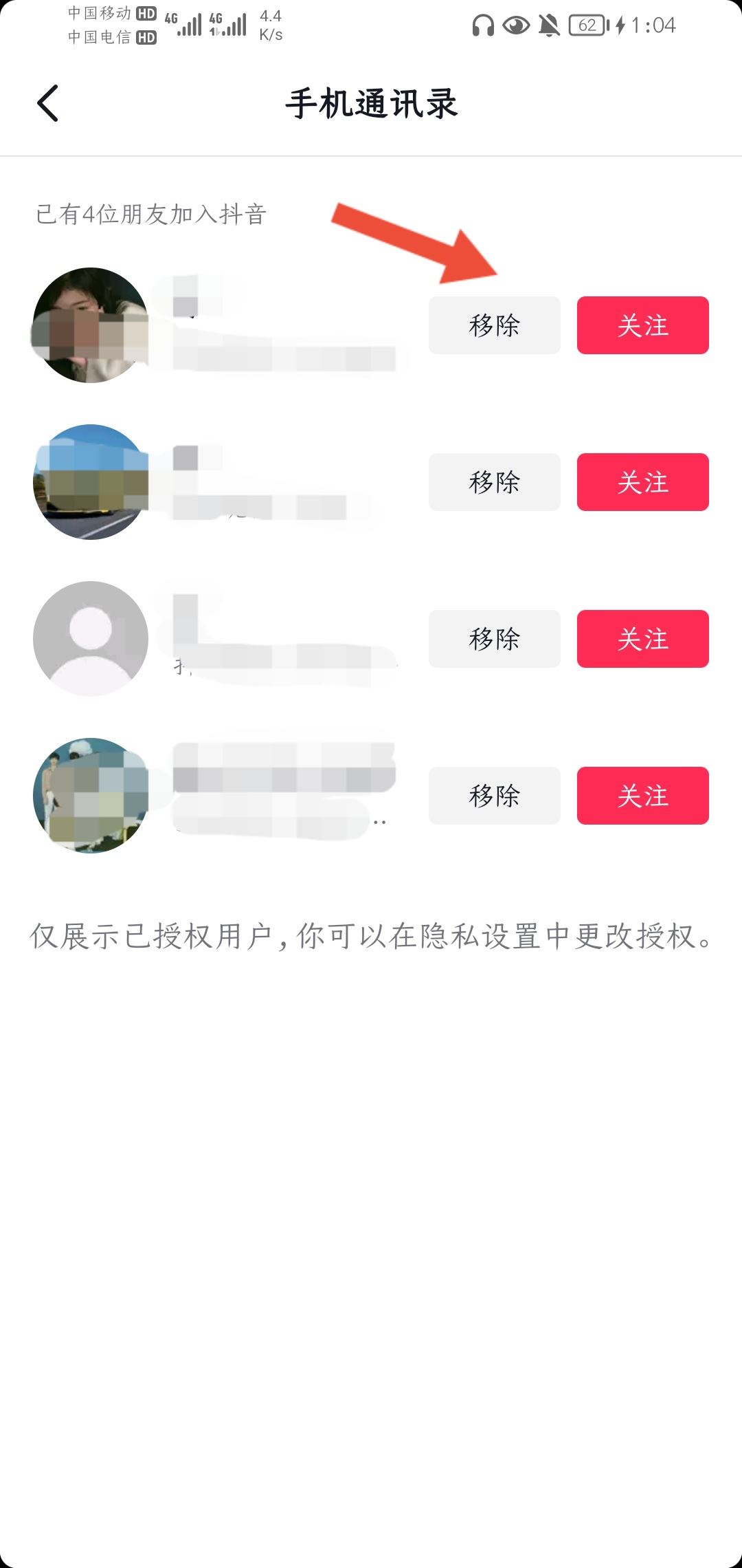 抖音怎么找通訊錄好友？