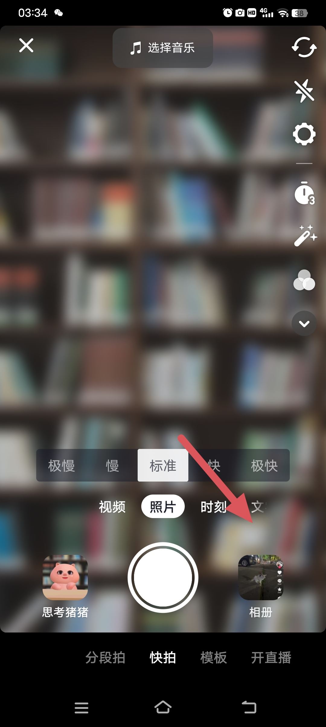 發(fā)抖音怎么屏蔽親朋好友？