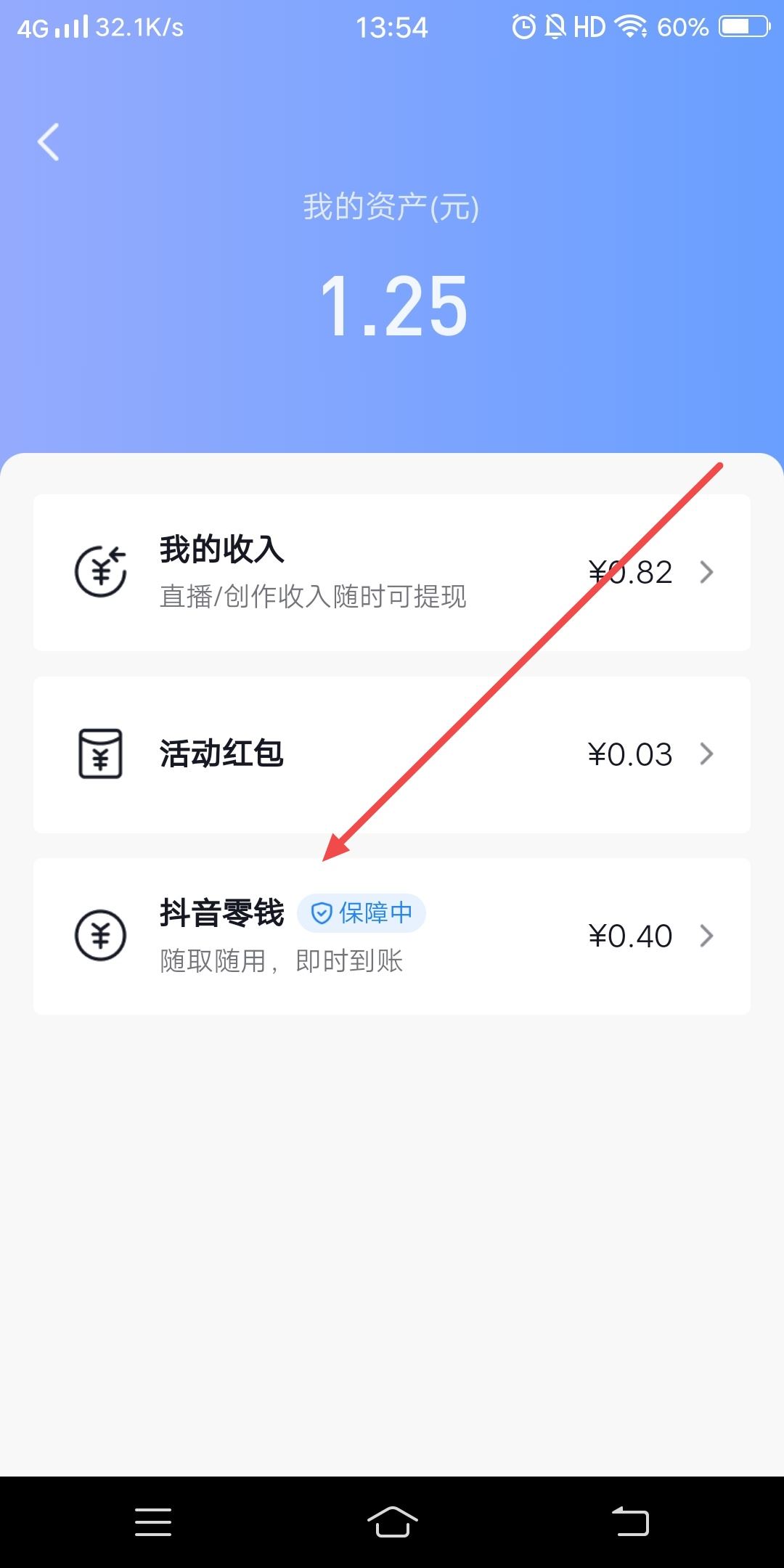 抖音小號怎么提現(xiàn)？