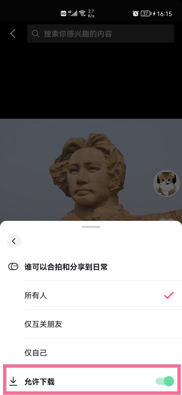 抖音下方分享怎么取消？