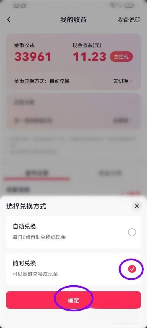 抖音怎么設(shè)置手動換金幣？