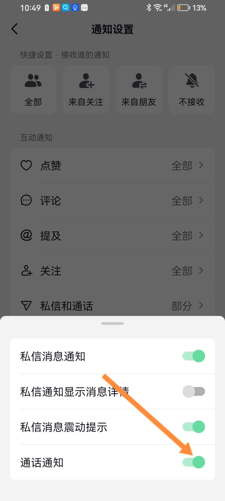 抖音打視頻怎么沒鈴聲？