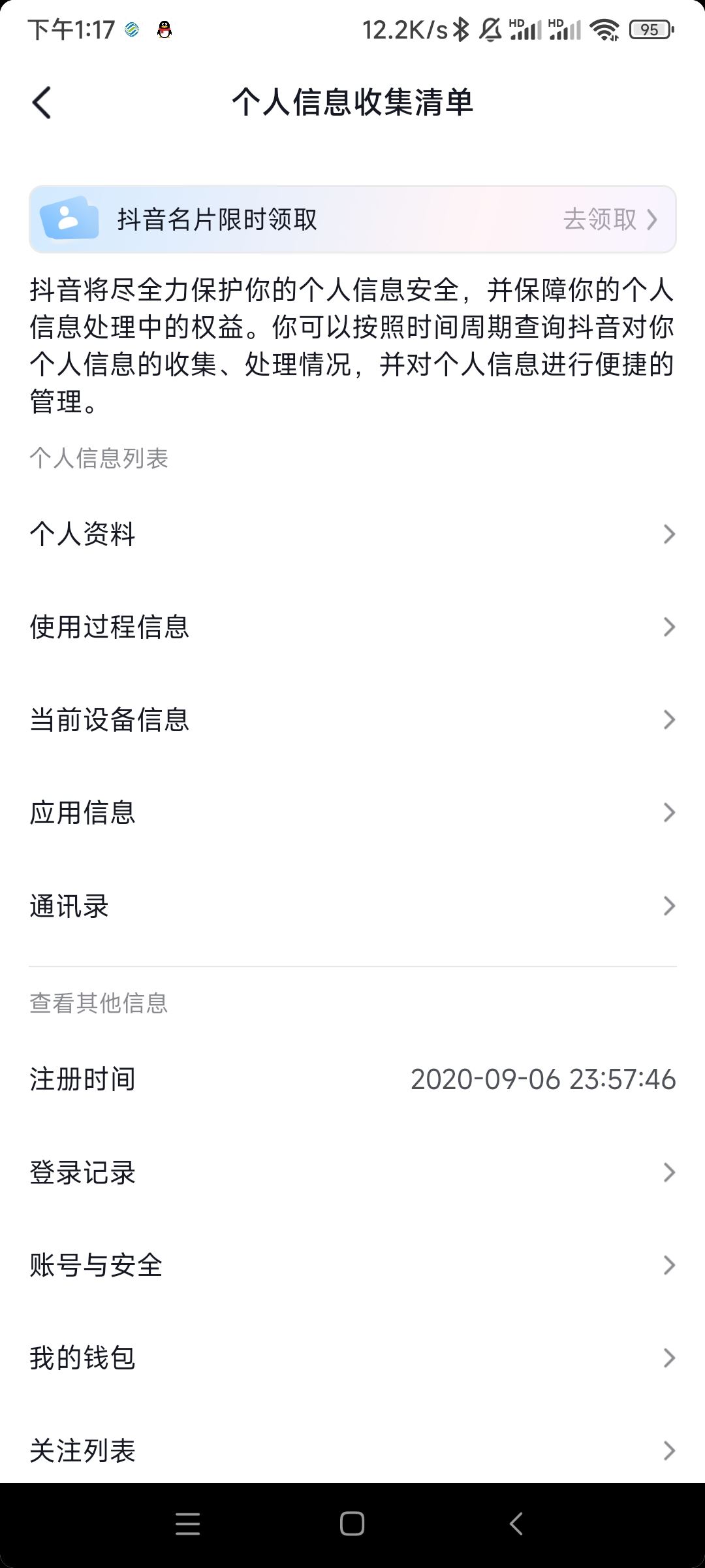 抖音陪伴記錄怎么查？