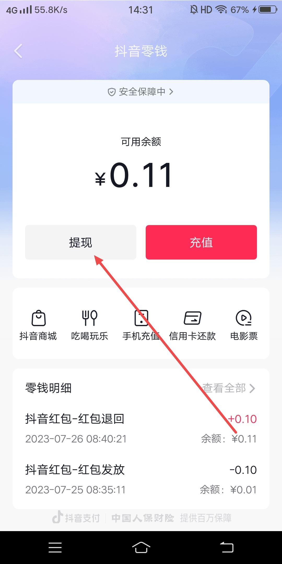 抖音退款怎么提到銀行卡里？