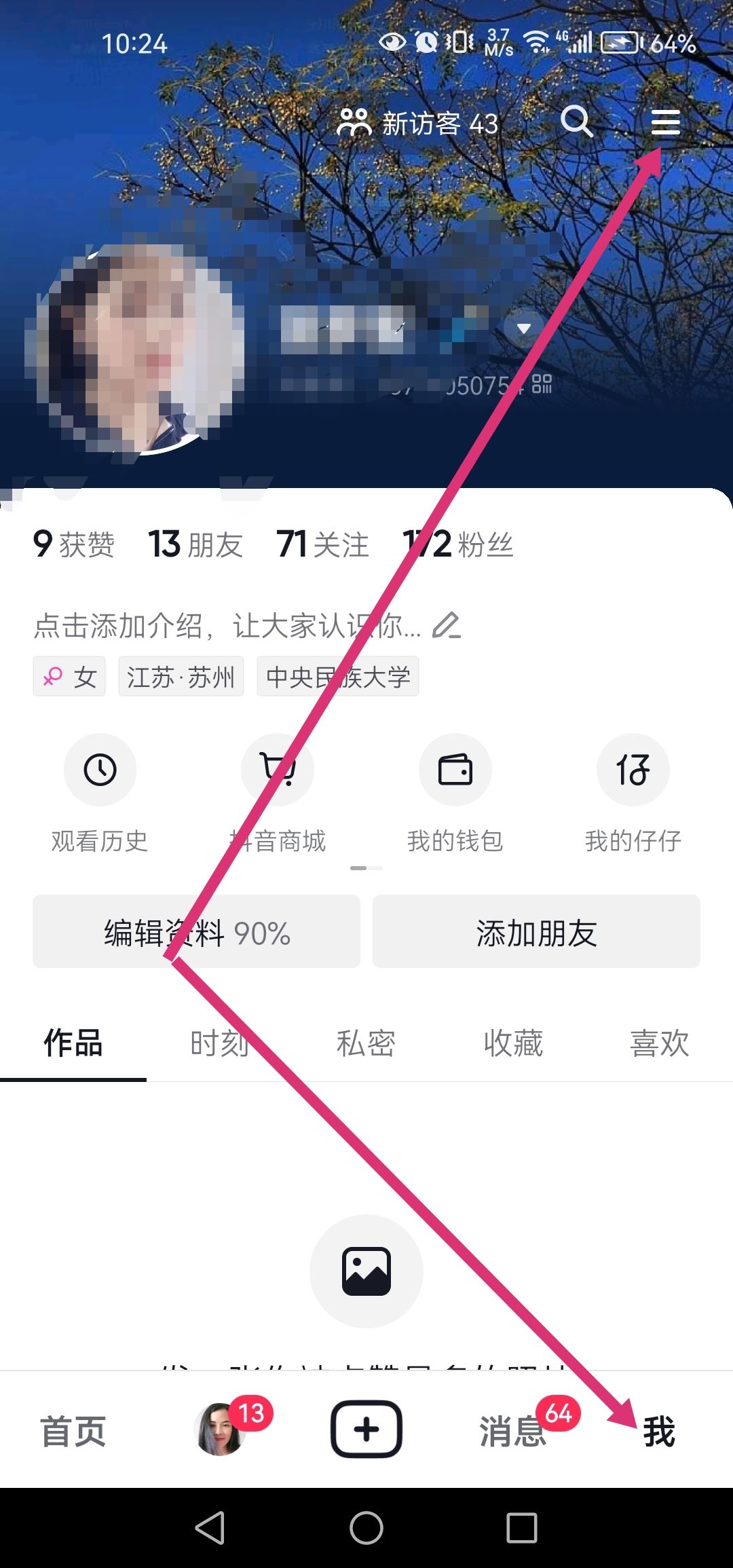 抖音上怎么沒有來電鈴聲，怎么設置？