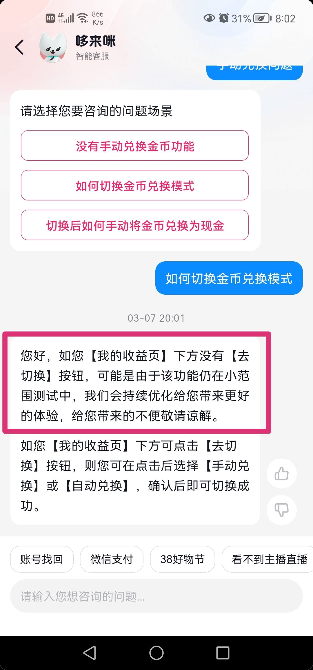 抖音怎么設(shè)置手動換金幣？