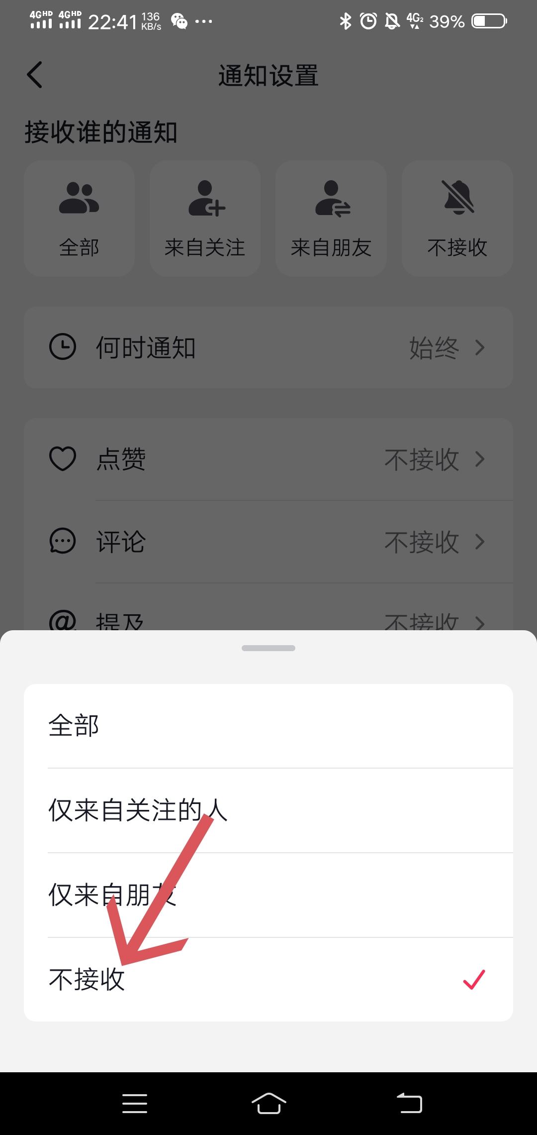 抖音互動消息點贊通知怎么關(guān)閉？