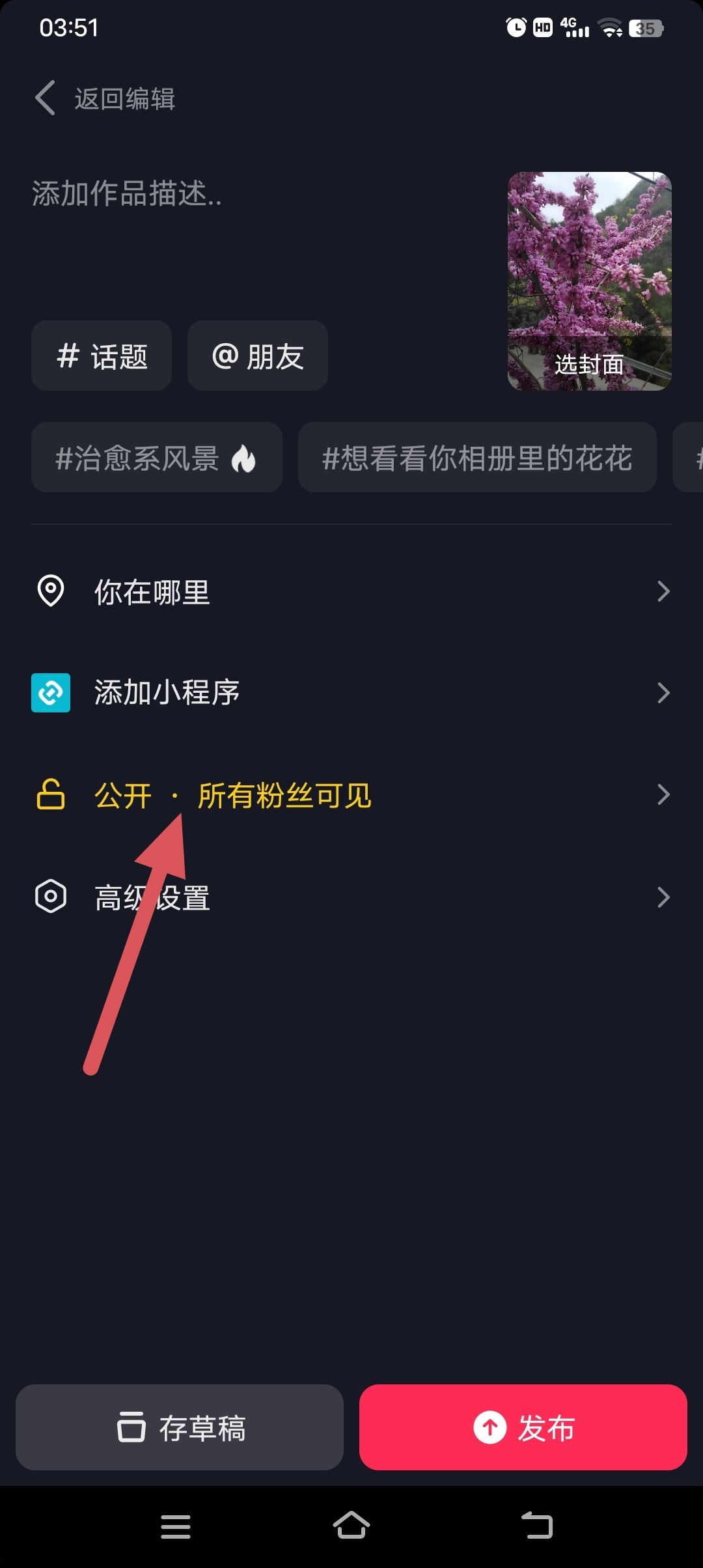 發(fā)抖音怎么屏蔽親朋好友？