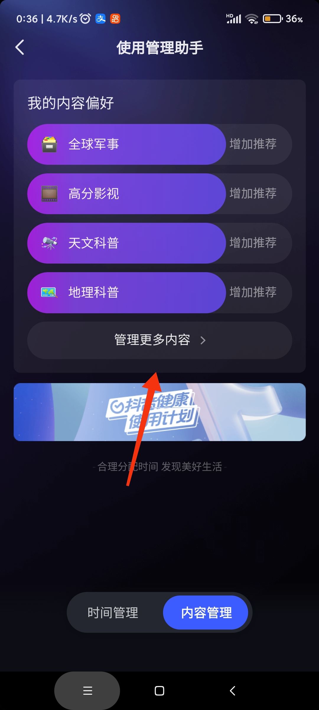 抖音怎樣選擇自己愛看的類型？