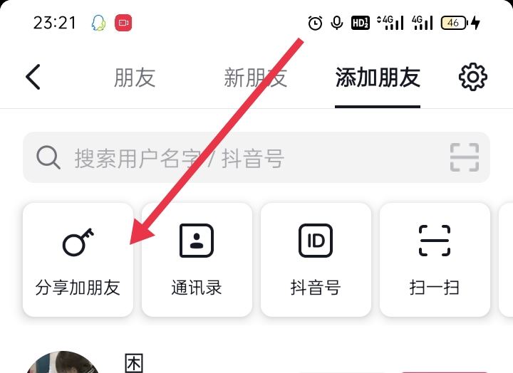 怎么通過微信好友找對(duì)方的抖音號(hào)？