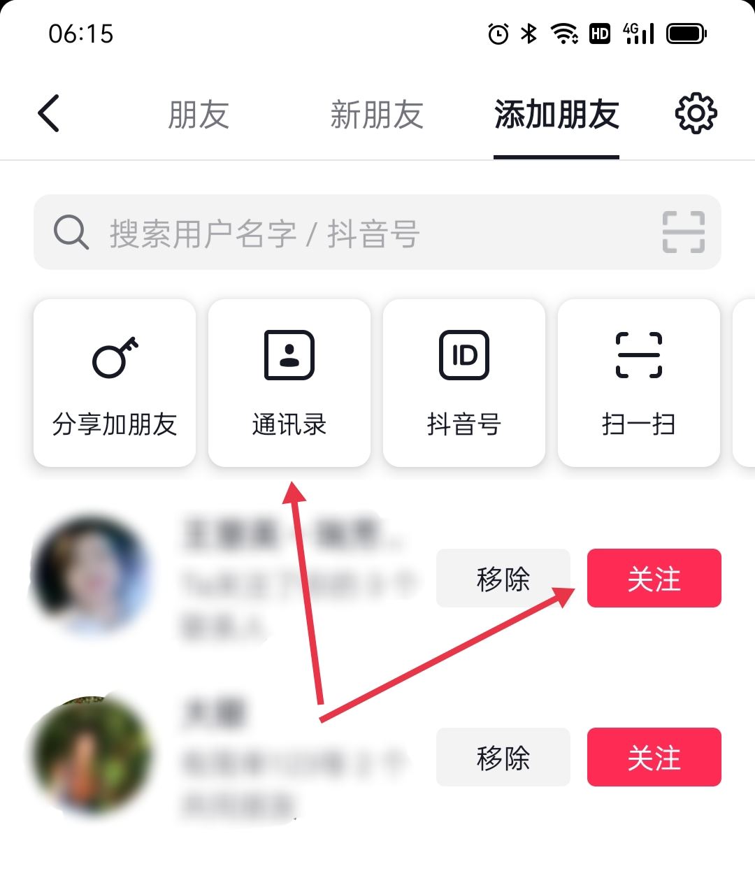 抖音怎么添加手機通訊錄好友？