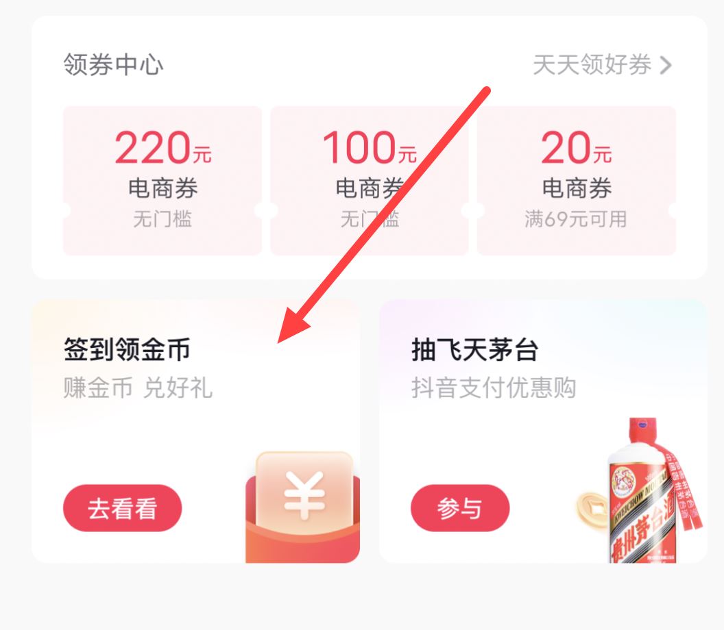 抖音收益提現(xiàn)怎么提？