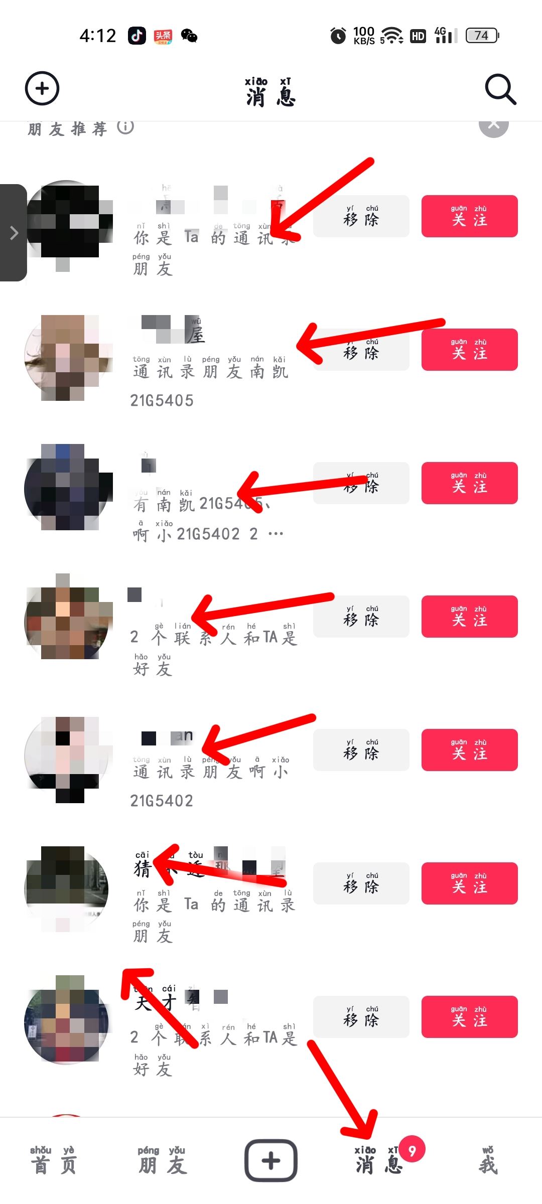 抖音里怎么找微信好友？