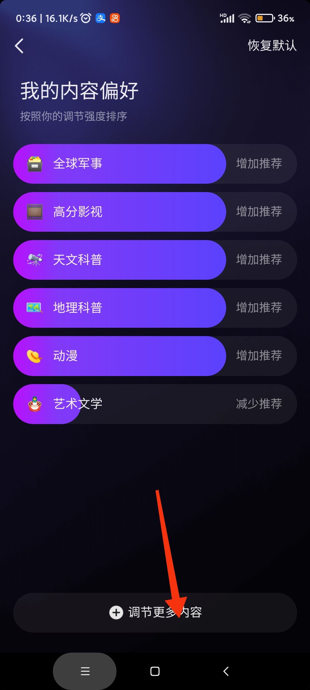 抖音怎樣選擇自己愛看的類型？