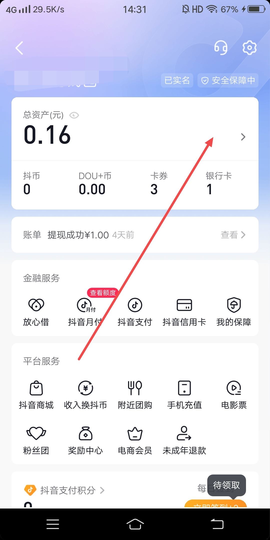 抖音退款怎么提到銀行卡里？