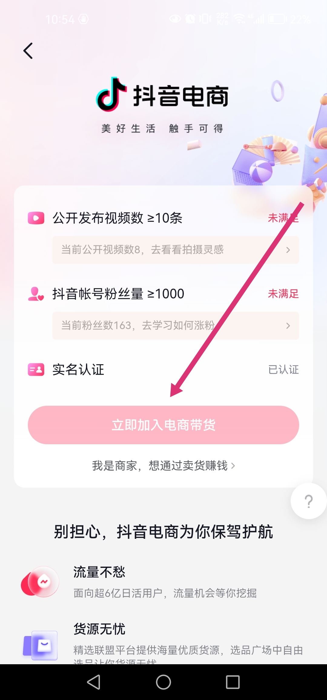 抖音商品櫥柜怎么開通？