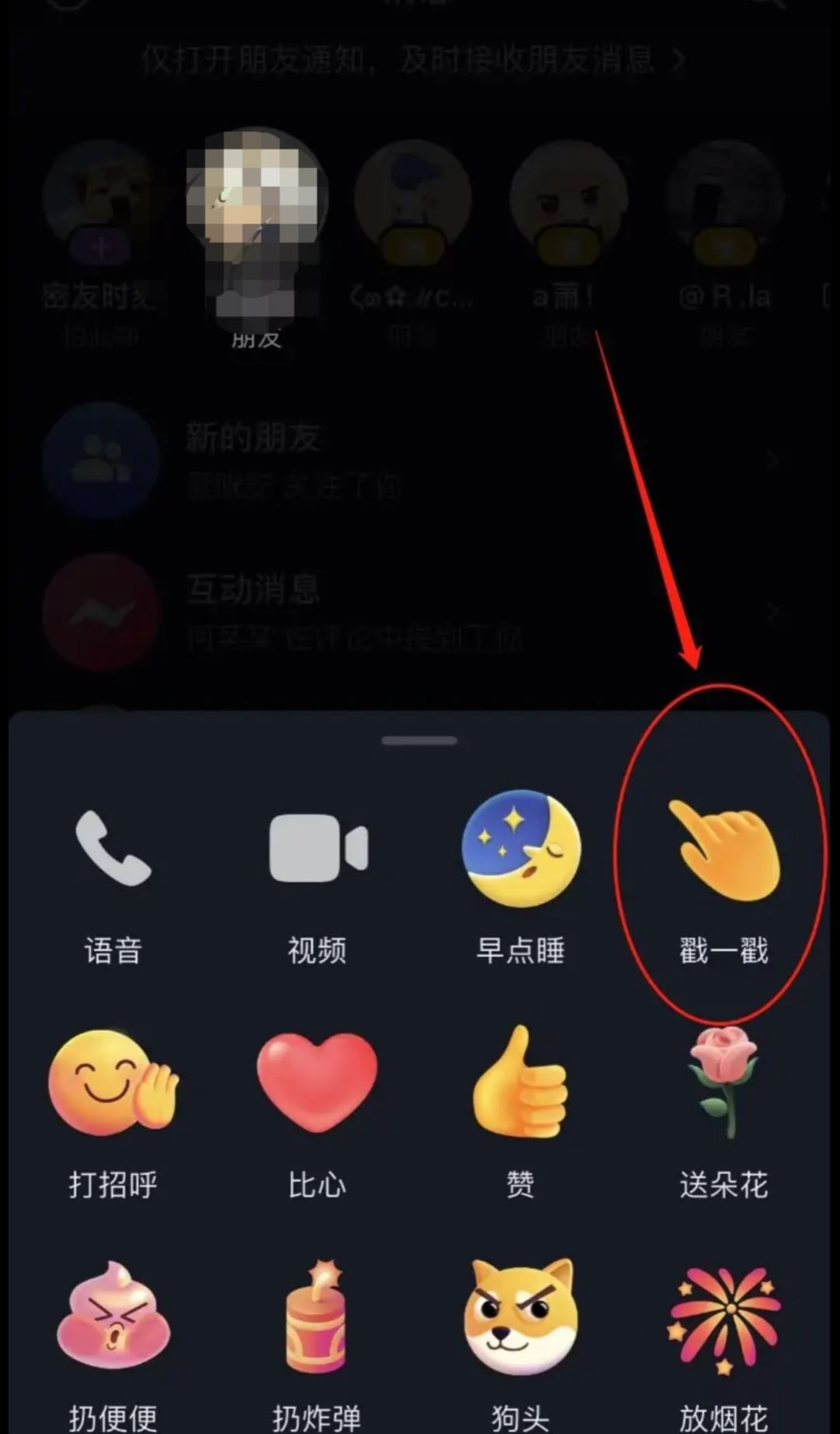 抖音怎么向好友發(fā)戳一戳？