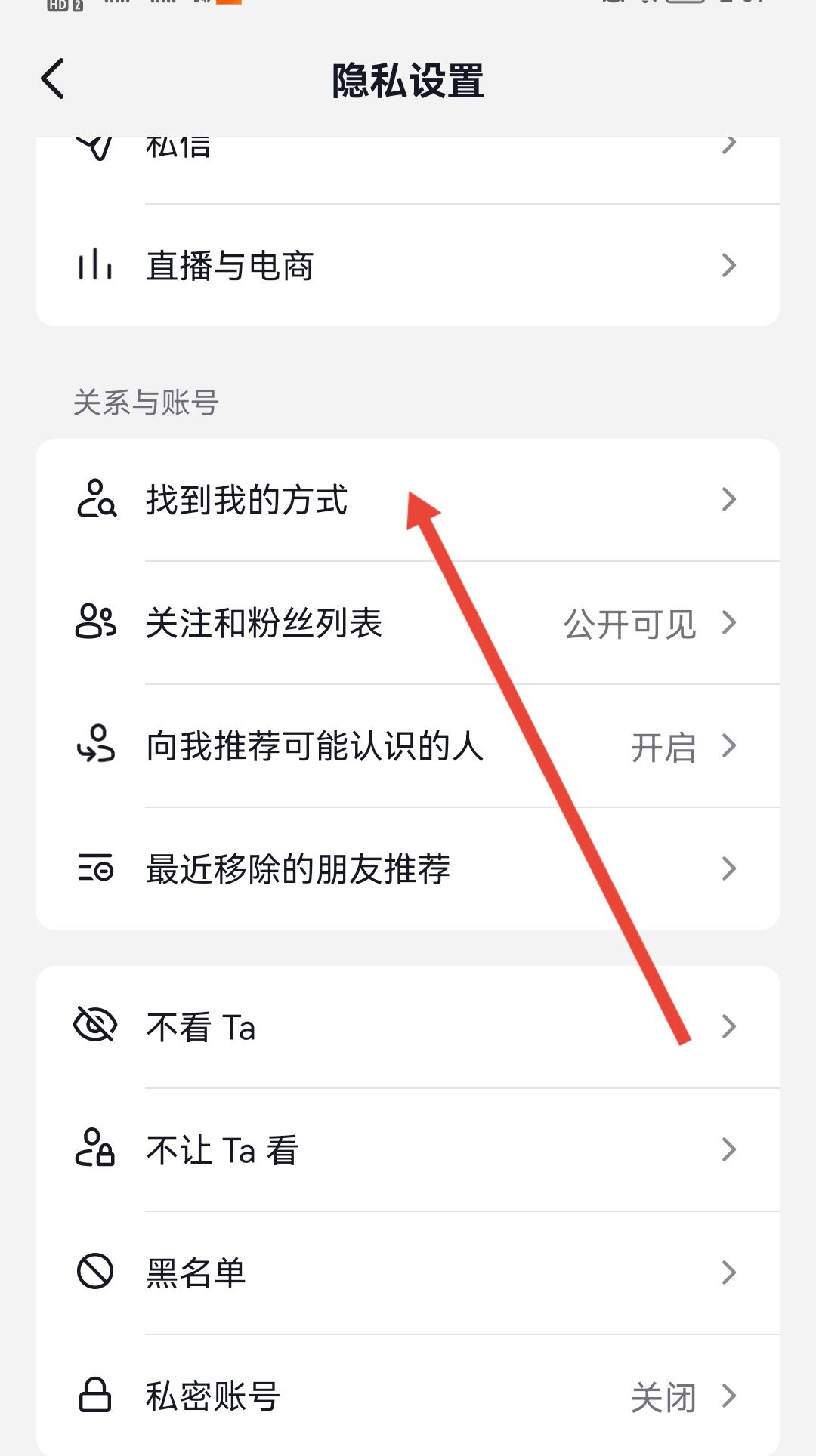 抖音里怎么找微信好友？