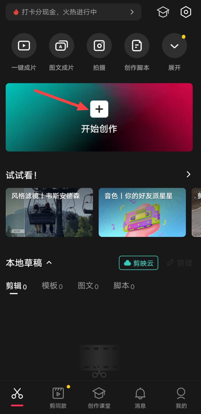 剪映怎么上傳抖音？