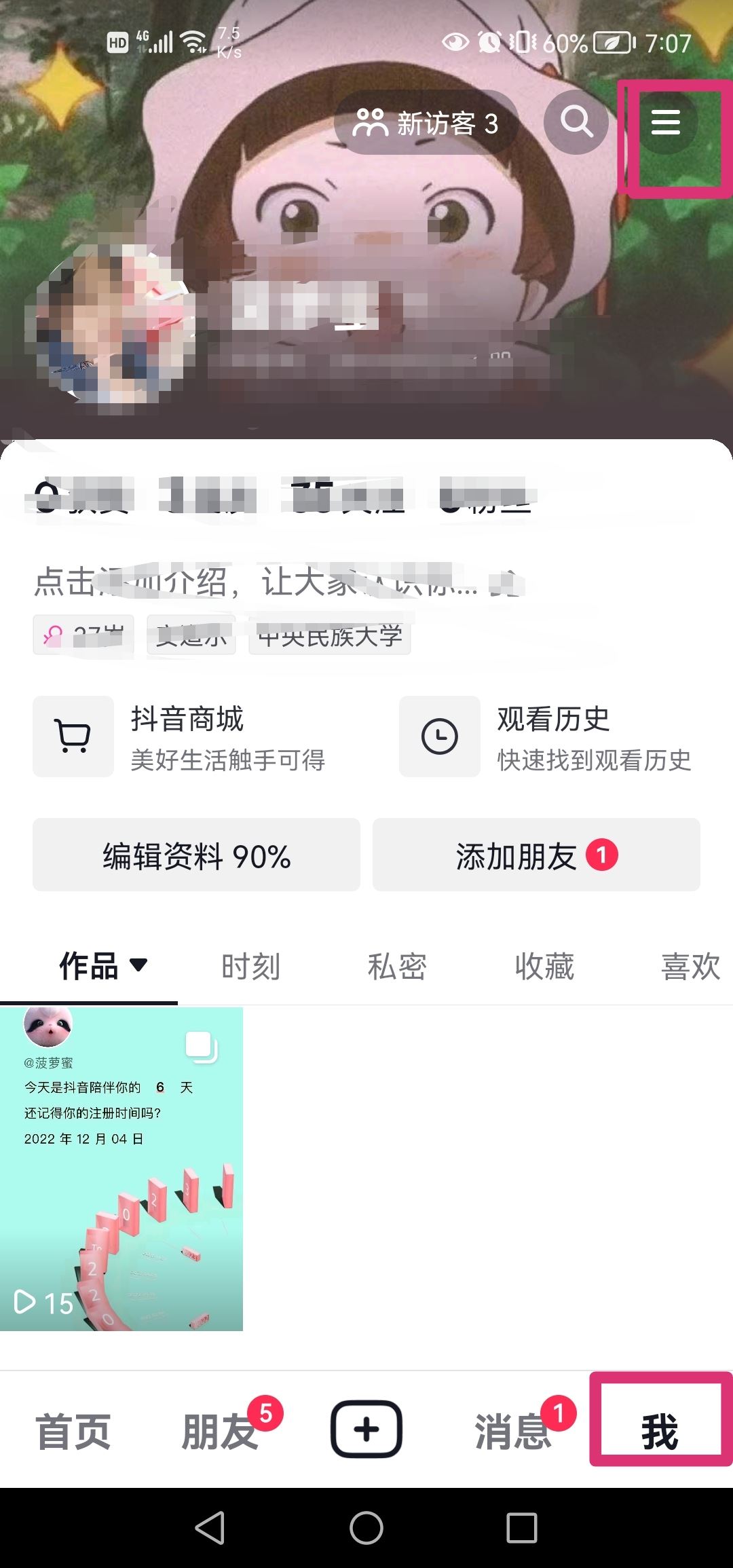 抖音商品櫥柜怎么開通？