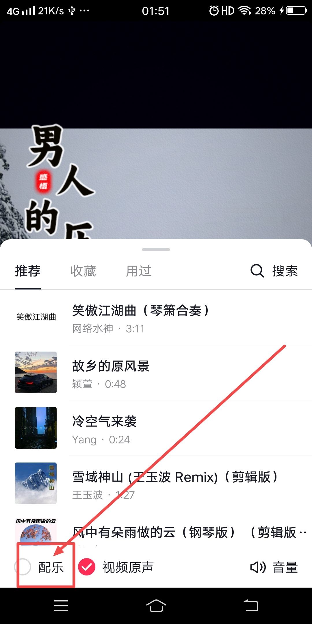 抖音用特效怎么用自己的原聲？