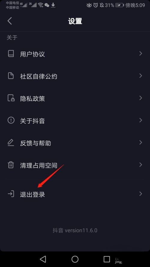 怎么在手機(jī)上退出ipad上的抖音？