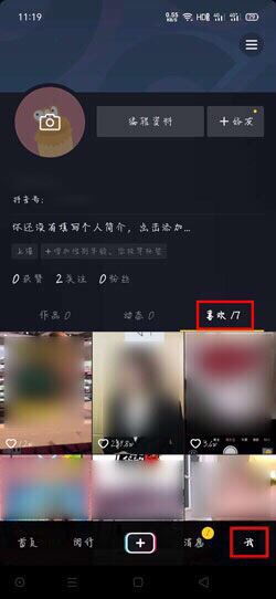 抖音的贊怎么全部刪除？