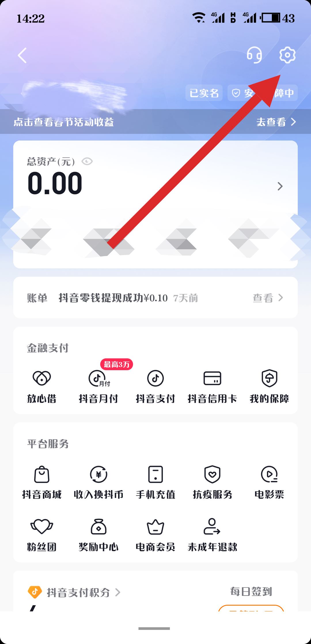 抖音提現(xiàn)規(guī)則怎么找？