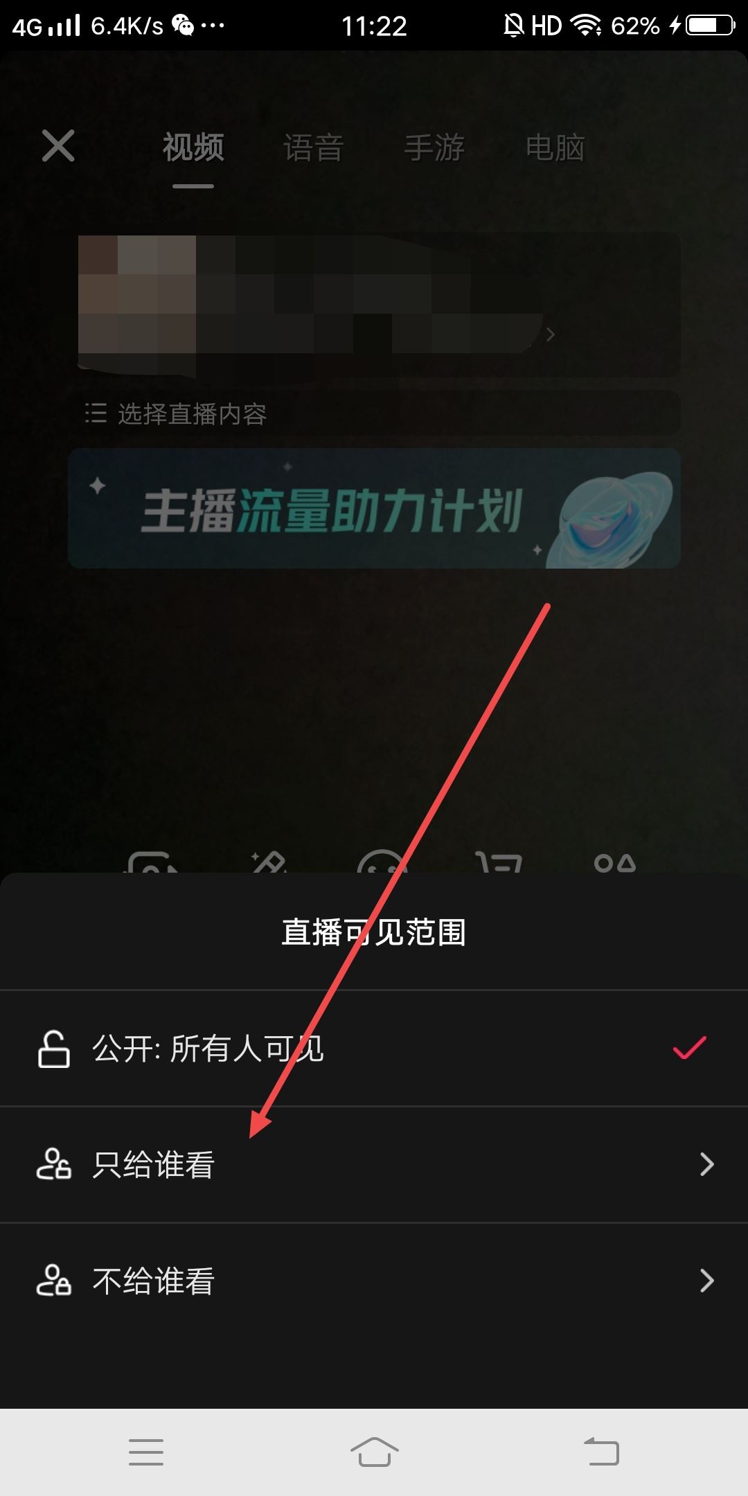 抖音直播怎么設(shè)置僅自己可見？