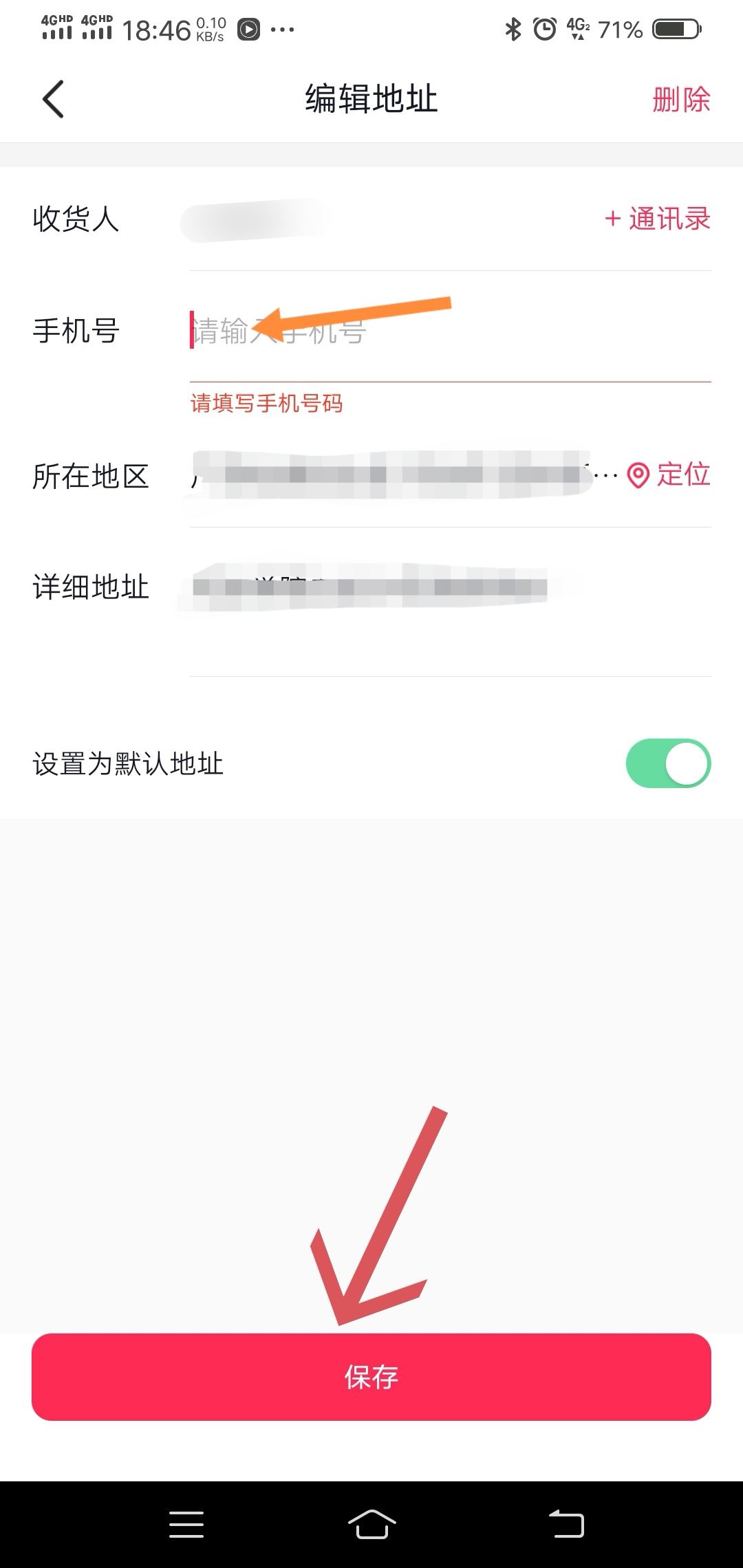 抖音下單的電話號(hào)碼怎么改？